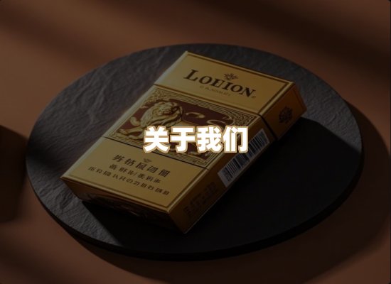 关于凯洛香烟平台
